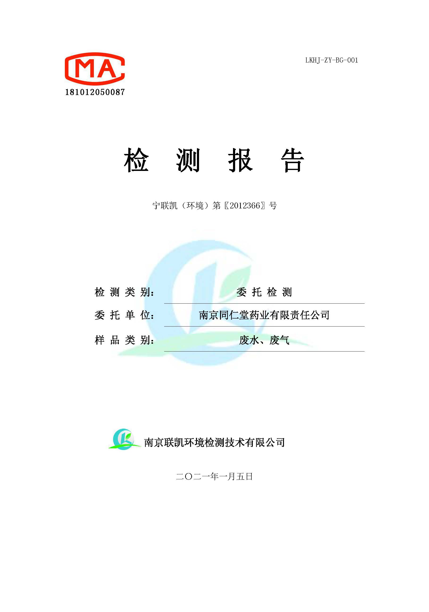 2020年環境年度監測報告_頁面_01.jpg