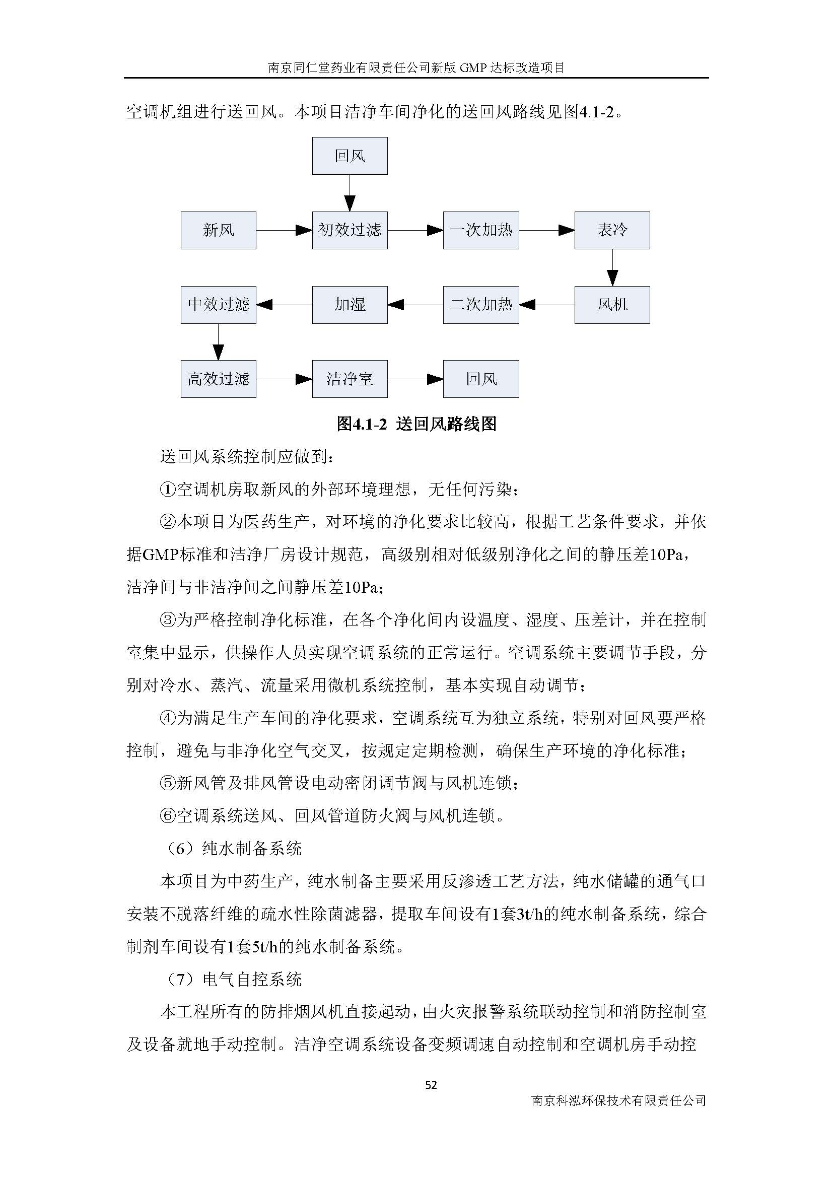 環評報告（浦口新廠建設）_頁面_069.jpg