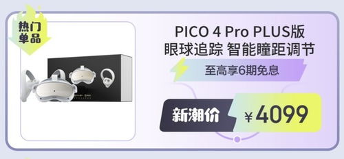 蘋果vision pro預售在即 京東3c數碼年貨節xr產品至高12期免息