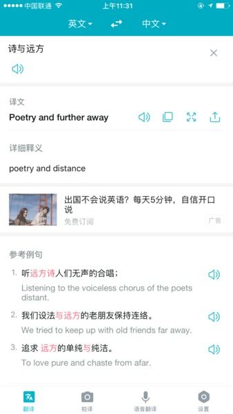 谷歌翻譯重返中國市場，有道翻譯積極應(yīng)對(duì)競爭